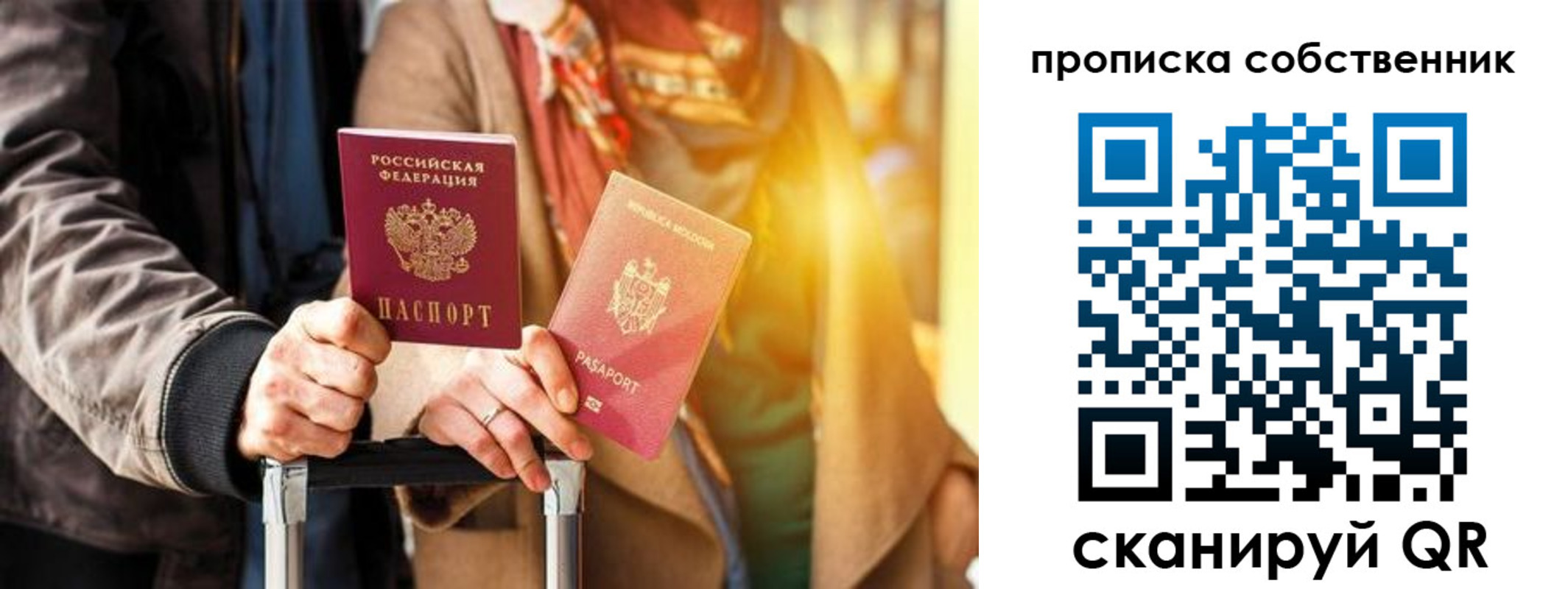прописка для военкомата в Северобайкальске