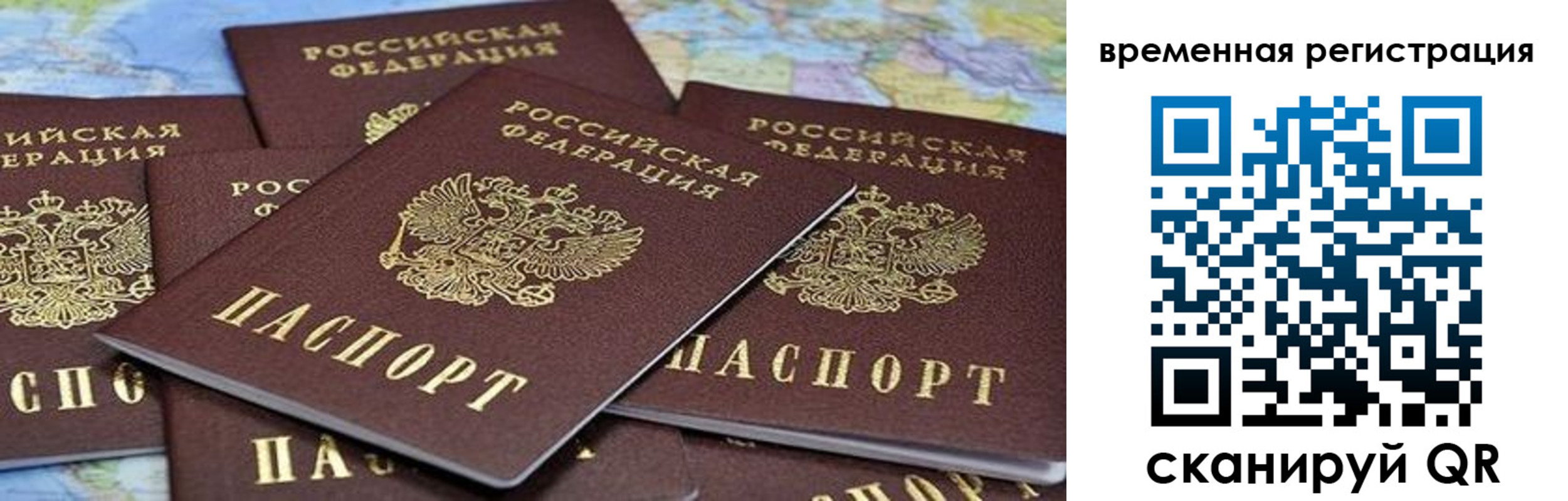 временная регистрация в квартире в Северобайкальске
