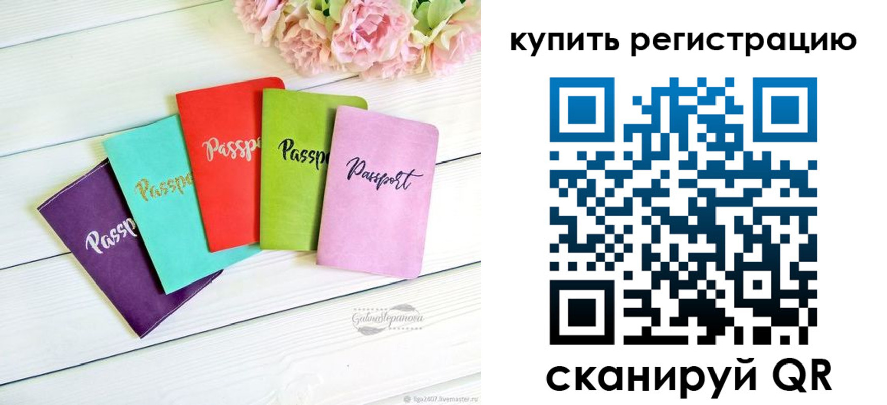 регистрация для школы в Северобайкальске