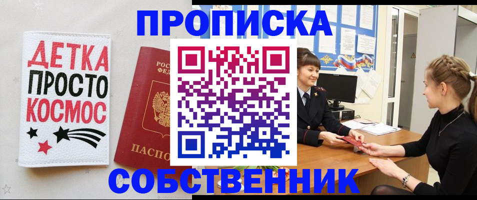 временная регистрация 2025 в Северобайкальске