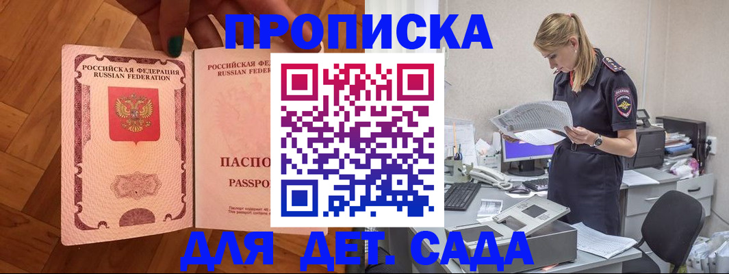 прописка 2025 в Северобайкальске