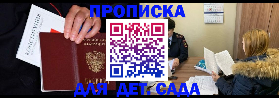 временная регистрация законно в Северобайкальске