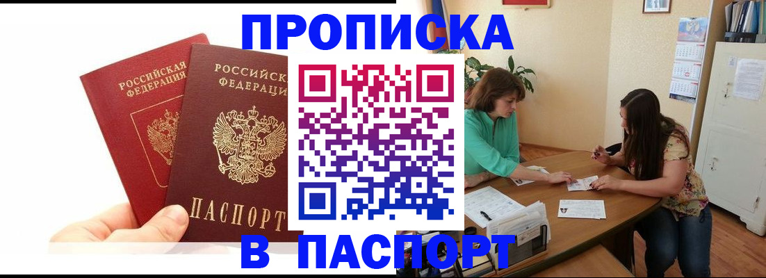 регистрация в Северобайкальске