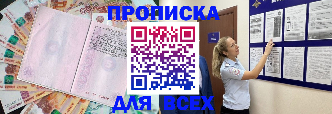 временная регистрация в квартире в Северобайкальске