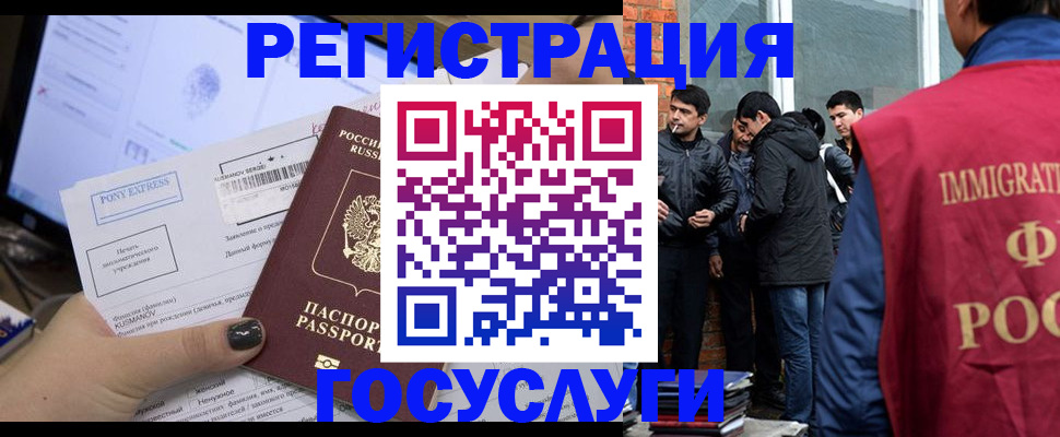 прописка штамп в Северобайкальске