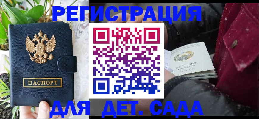 прописка в Северобайкальске