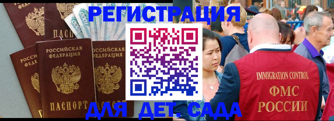 временная прописка в Северобайкальске